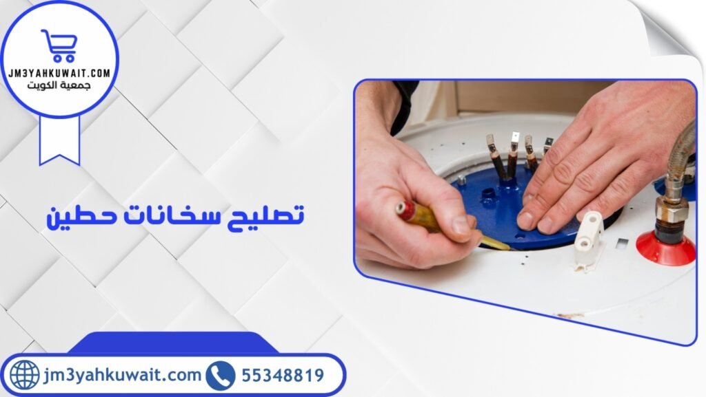 تصليح سخانات حطين