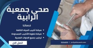 صحي جمعية الرابية