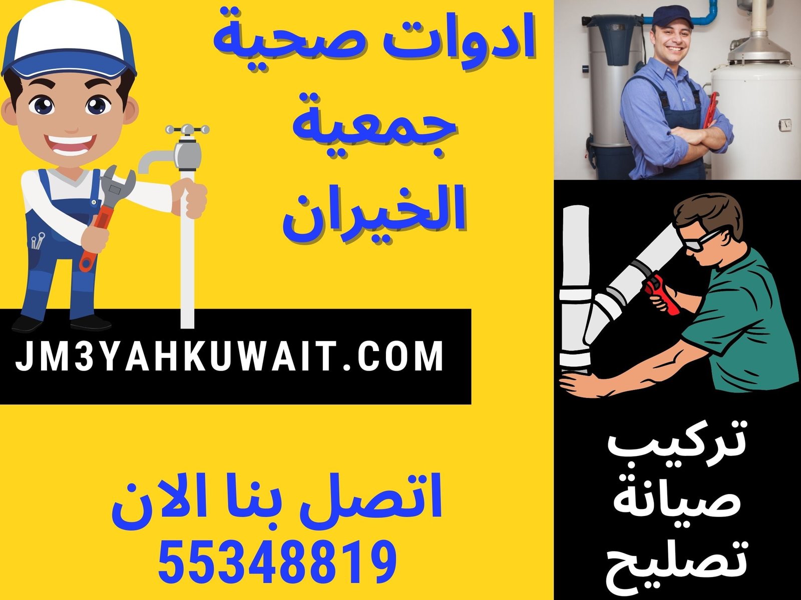 ادوات صحية جمعية الخيران