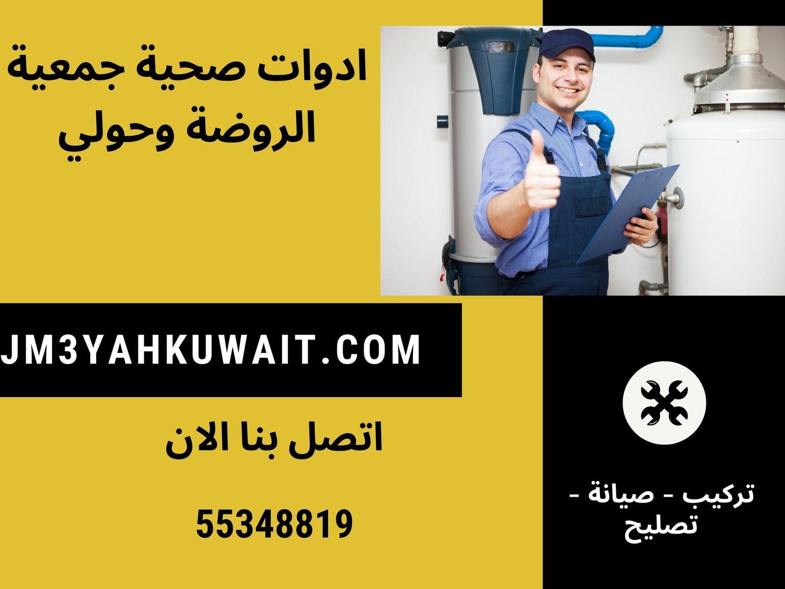 ادوات صحية جمعية الروضة وحولي