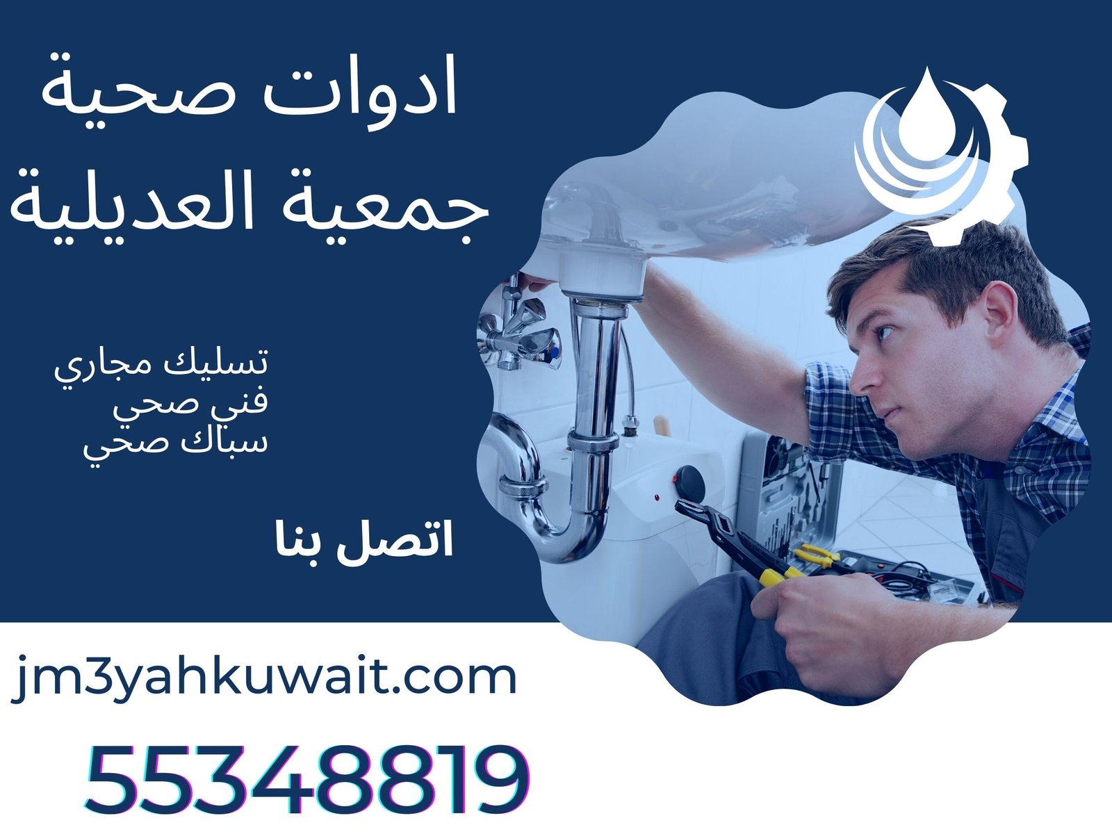 ادوات صحية جمعية العديلية