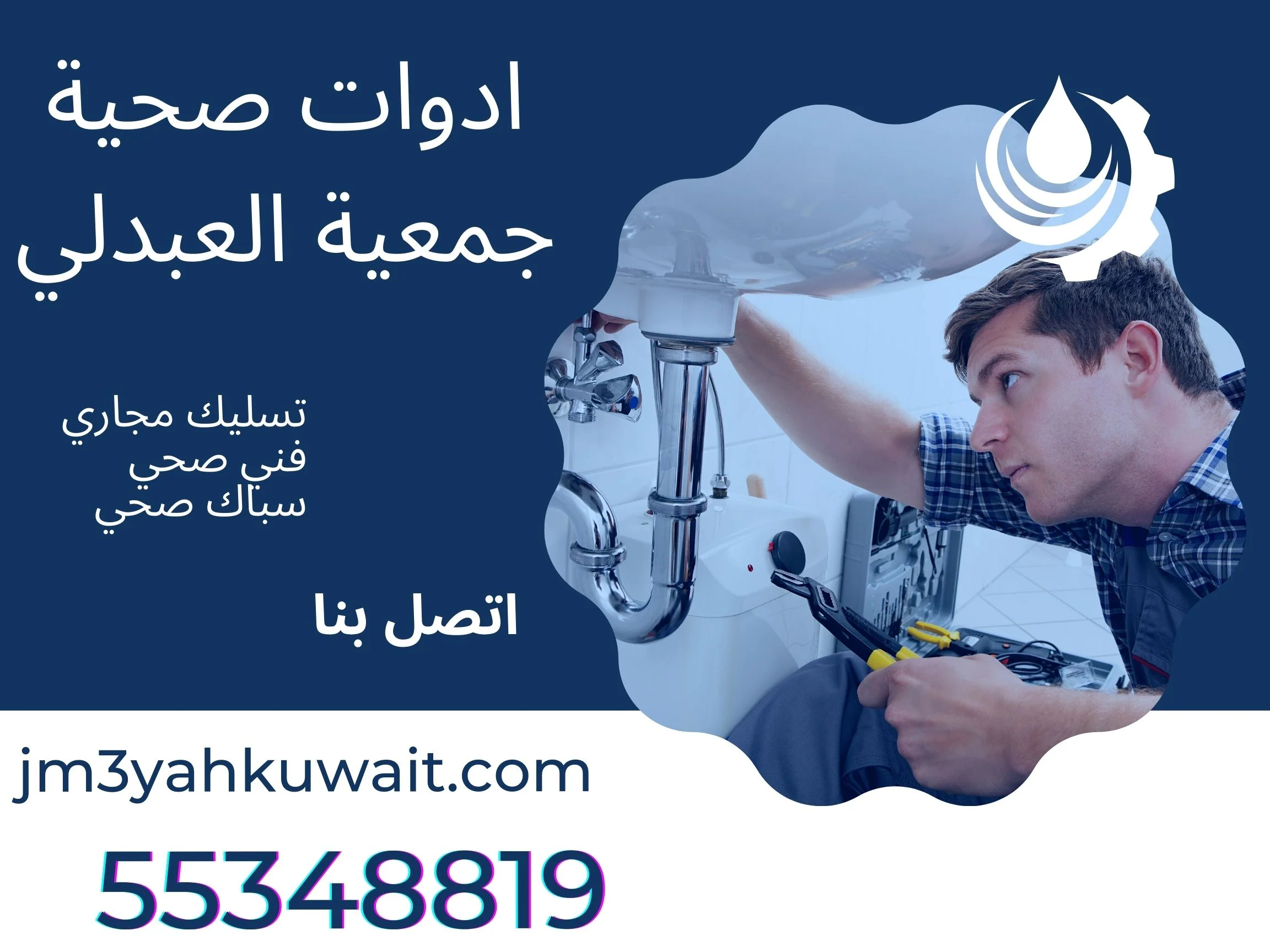 ادوات صحية جمعية العبدلي