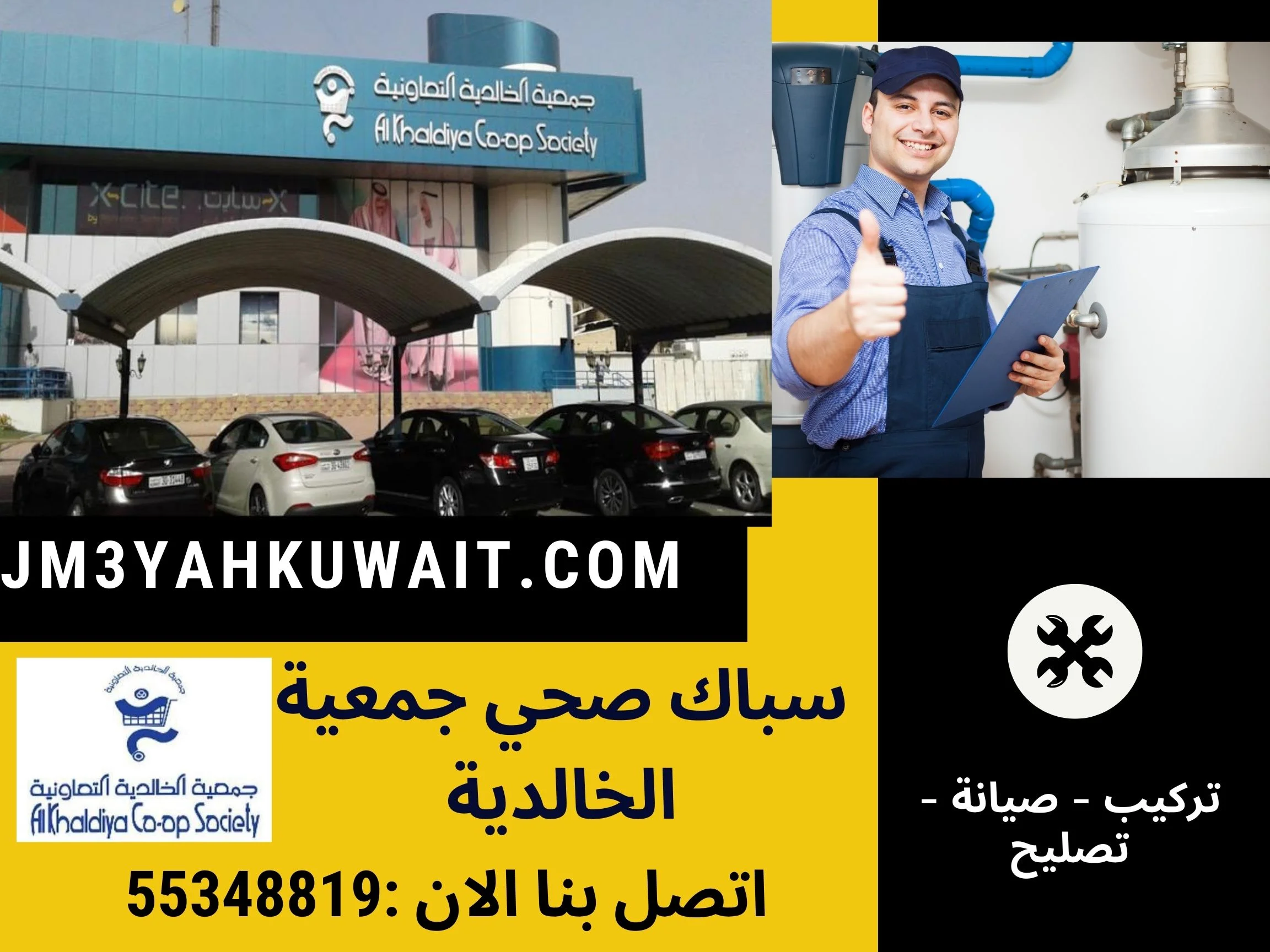 سباك صحي جمعية الخالدية