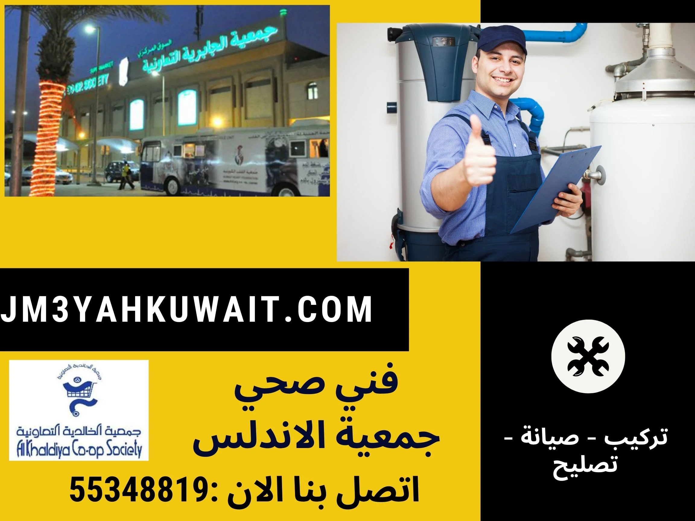 فني صحي جمعية الاندلس