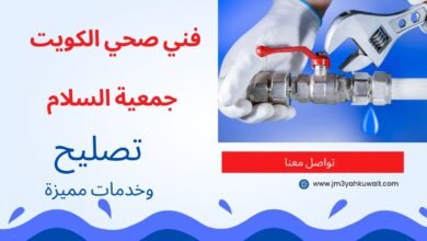 فني سباك معلم صحي جمعية السلام