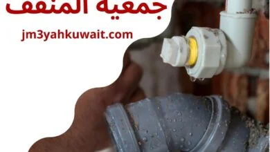 أدوات صحية جمعية المنقف