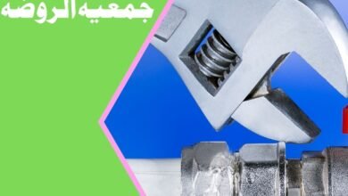 ادوات صحية جمعية الروضة