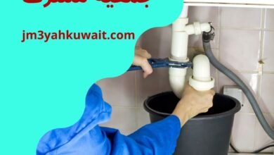 رقم ادوات صحية جمعية مشرف