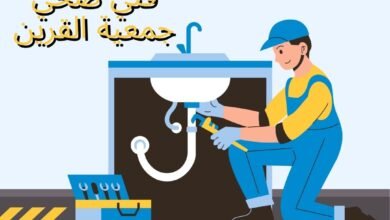 فني صحي جمعية القرين