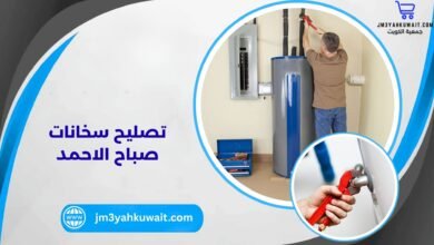 تصليح سخانات صباح الاحمد