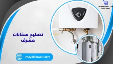 تصليح سخانات مشرف