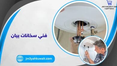 فني سخانات بيان