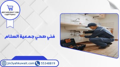 فني صحي جمعية السلام