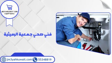 فني صحي جمعية الرميثية