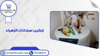 تركيب سخانات الزهراء