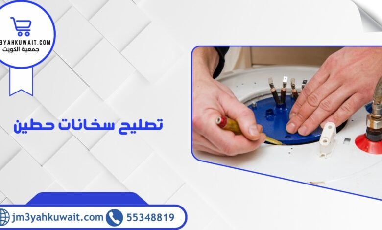 تصليح سخانات حطين